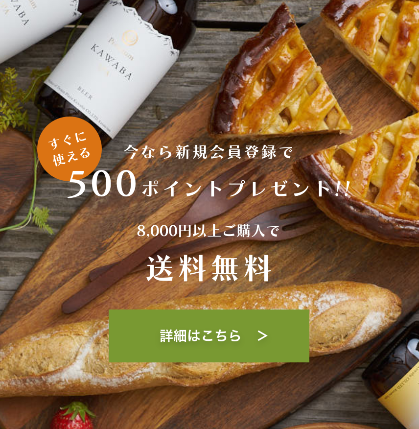 KAWABA ONLINE STORE ｜川場田園プラザの通販サイト